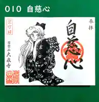 紫雲山 大泉寺の御朱印