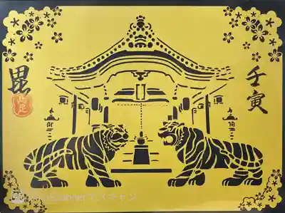 両足院の御朱印