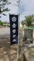 素鵞神社の建物その他