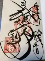 東寺(教王護国寺)の御朱印