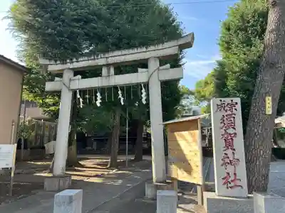 須賀神社(東京都)