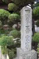 霊山寺のその他建物