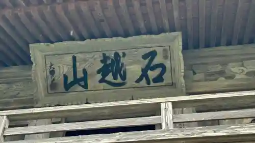 昌学寺(宮城県)