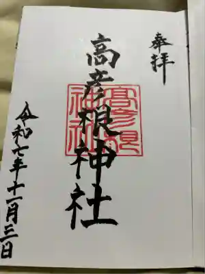 高彦根神社(新潟県)