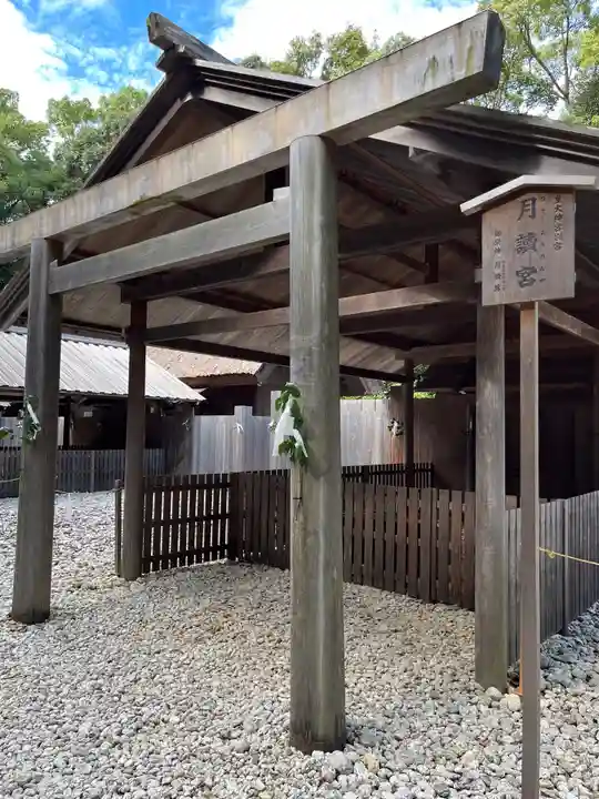 月讀宮(皇大神宮別宮)(三重県)