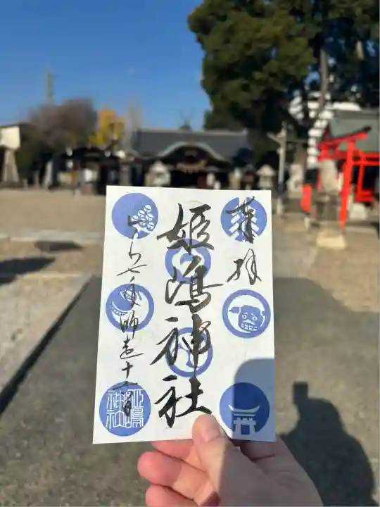 姫嶋神社(大阪府)
