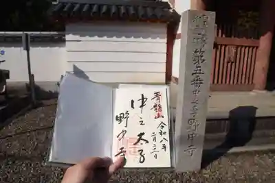 野中寺(大阪府)