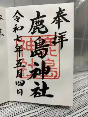 鹿嶋神社(福島県)