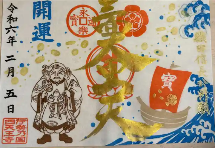 伊勢の国 四天王寺(三重県)