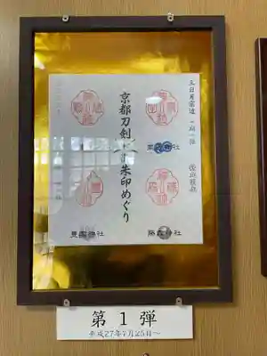 藤森神社(京都府)