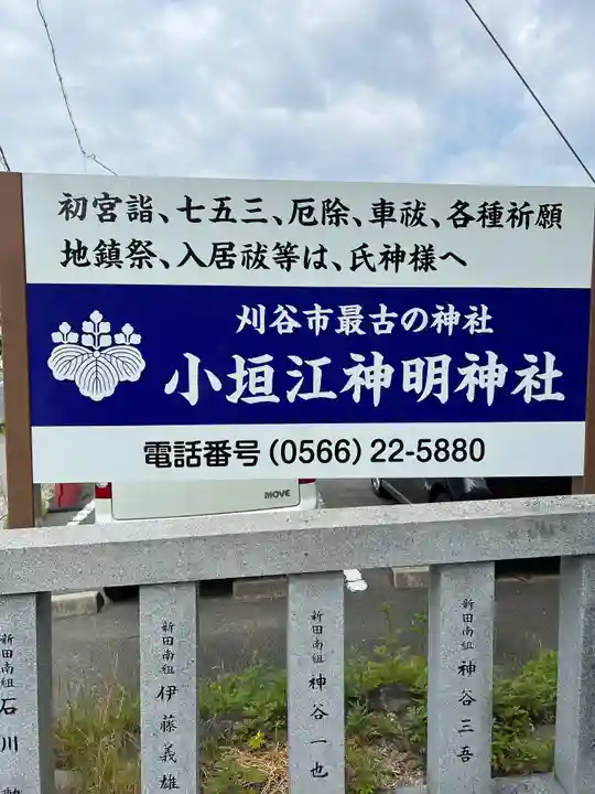 小垣江神明神社のその他建物