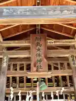 氷川女体社(埼玉県)