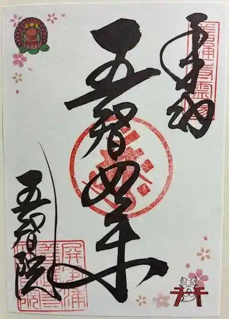 五智院(香川県)