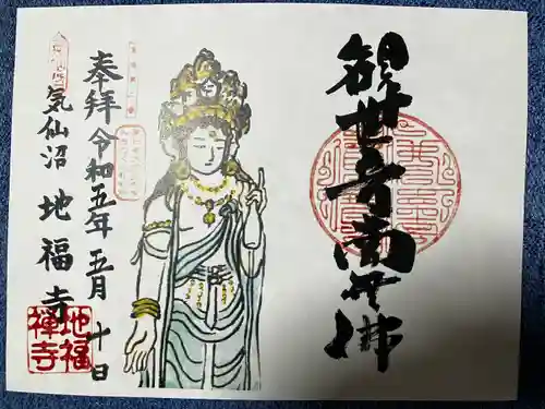 地福寺(宮城県)