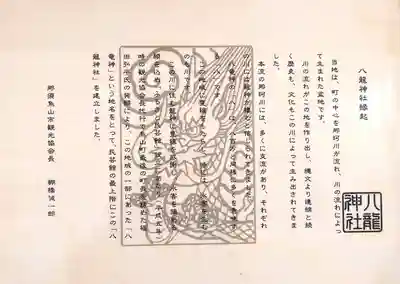 八龍神社(龍門の滝)(栃木県)