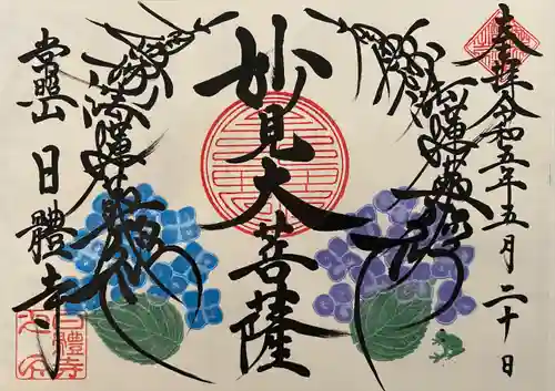 日體寺(京都府)