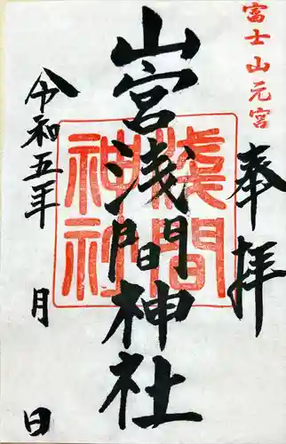 山宮浅間神社(静岡県)