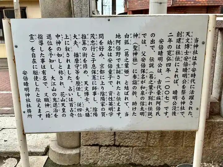 安倍晴明神社(阿倍王子神社境外末社)(大阪府)