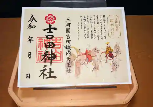 手筒花火発祥の地 吉田神社の御朱印