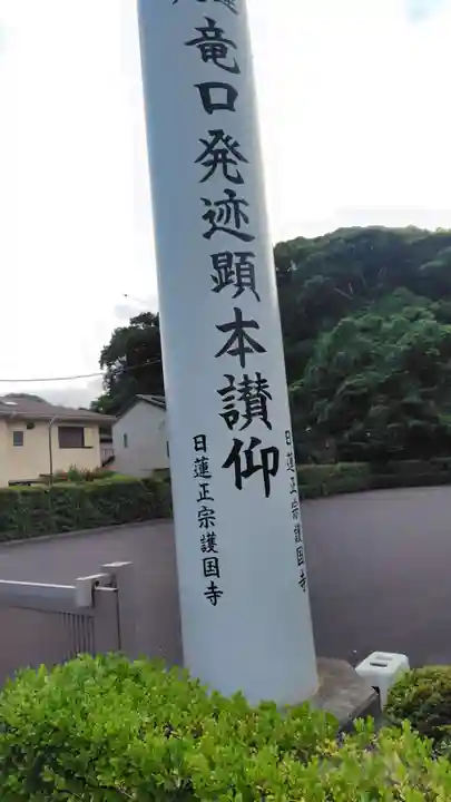 護国寺(神奈川県)