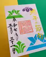 滑川神社 - 仕事と子どもの守り神(福島県)