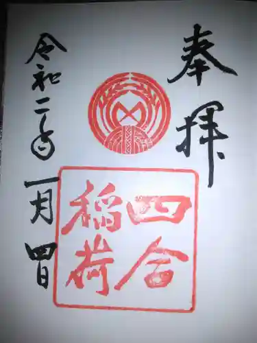 赤坂氷川神社の御朱印