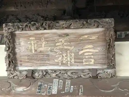 一言主神社(茨城県)