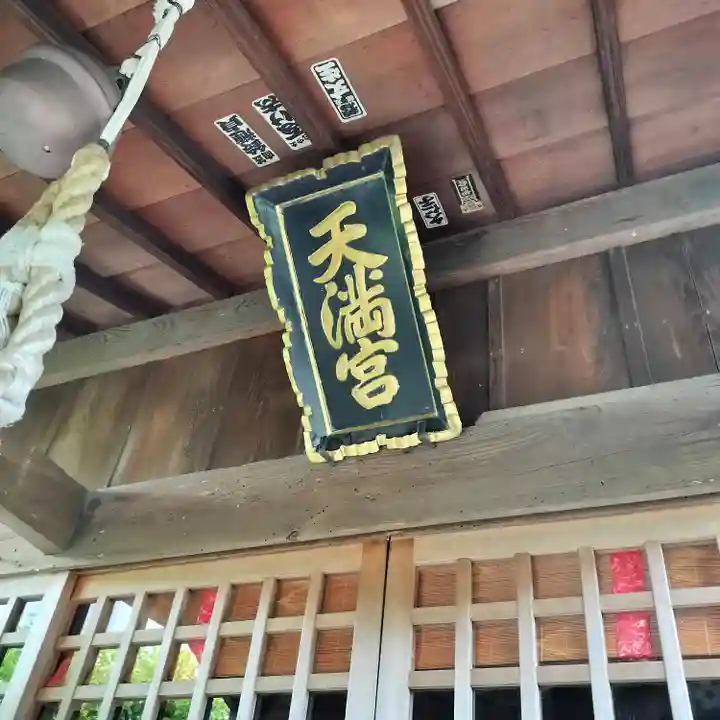 山角天神社(神奈川県)