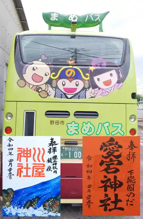 櫻木神社の御朱印