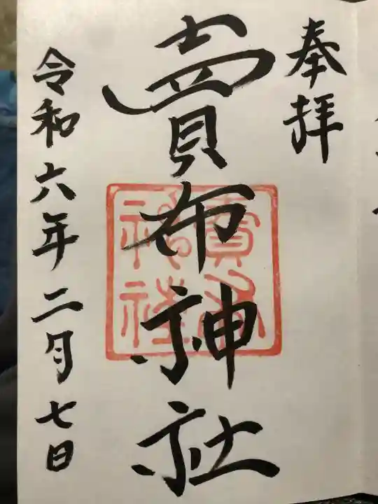 賣布神社(島根県)