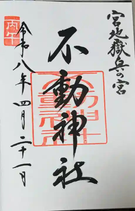 宮地嶽神社(福岡県)