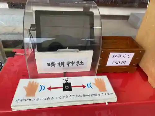 晴明神社(京都府)