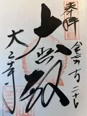 大山寺(鳥取県)