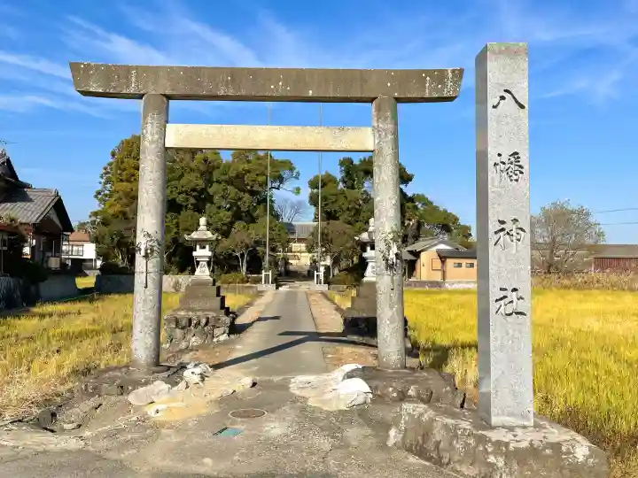 八幡神社(岐阜県)