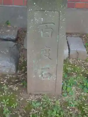 穏田神社(東京都)