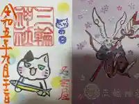 三輪神社(愛知県)