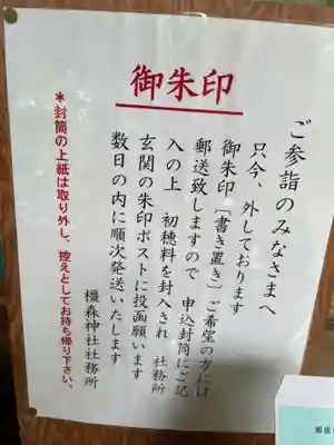 橿森神社(岐阜県)