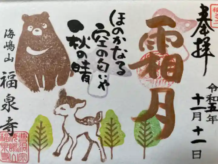 海嶋山 福泉寺(静岡県富士市)(静岡県)