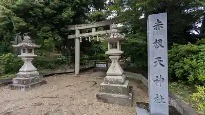 赤根天神社(京都府)