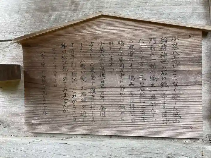 松江城山稲荷神社(島根県)