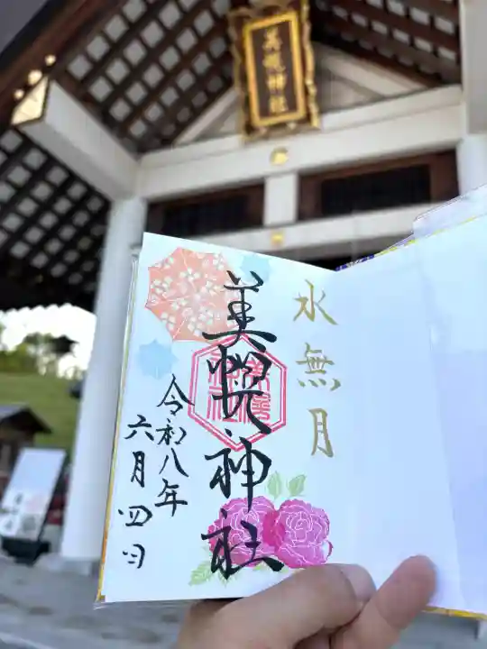 美幌神社(北海道)
