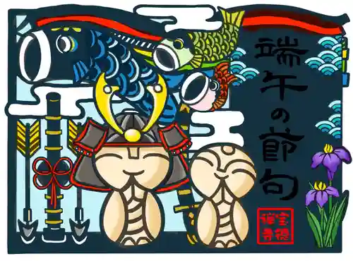 宝徳寺の御朱印