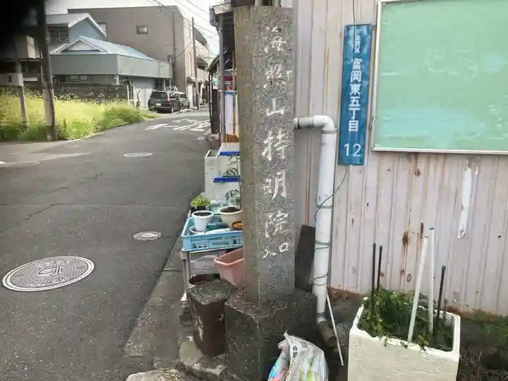 持明院(神奈川県)