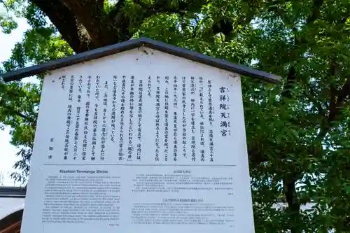 吉祥院天満宮(京都府)