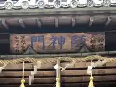 神吉八幡神社(兵庫県)