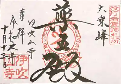 伊吹山寺(滋賀県)