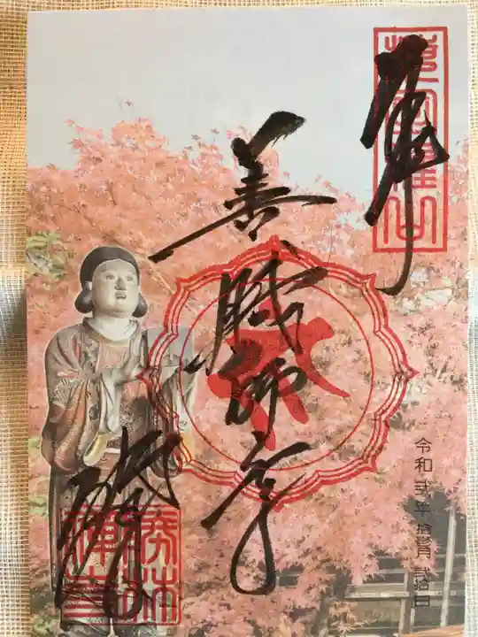 勝林寺の御朱印