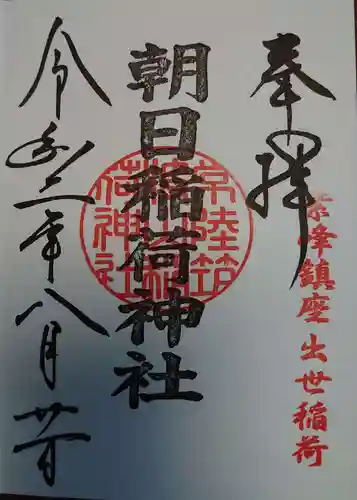 筑波山神社の御朱印
