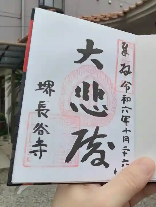 長谷寺の御朱印