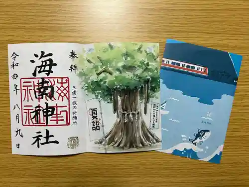 海南神社の御朱印